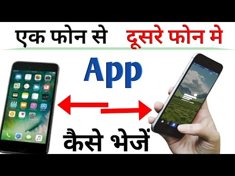 एक फोन से दूसरे फोन मे app  कैसे भेजें।App ko dusare mobile me kaise bheje
