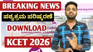 BIG NEWS - KCET Exam 2026 Syllabus Revised | KEA CET Syllabus Announced 