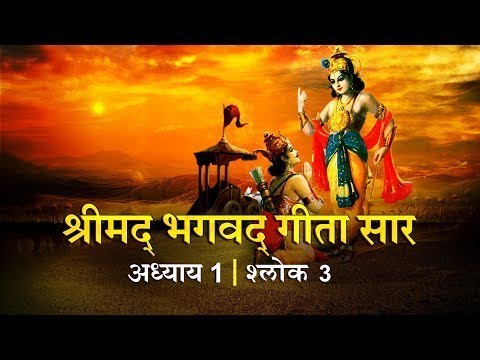 भगवद गीता सार अध्याय 1 - श्लोक 3 | Bhagawad Geeta Saar - Chapter 1 | Verse 3 | @thestorywalk5