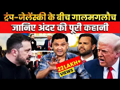 Why did Trump and Zelenskyy argue in front of the media at the White House? | Major Gaurav Arya |