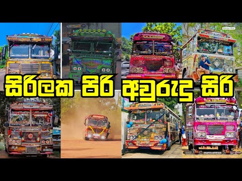 avrudu songs / sirilaka piri avrudu siri song / bus dj remix