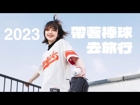 【LOLO Time EP.28】年度總結-LOLO的棒球旅行地圖!