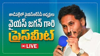 LIVE: Former Chief Minister and YSRCP Chief YS Jagan Mohan Reddy Press Meet | @ysrcpofficial