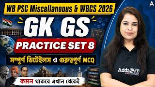 WB PSC Miscellaneous / WBCS GK GS Class 2026 | GK GS Practice Set 8 | গুরুত্বপূর্ণ MCQ