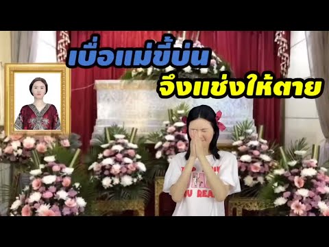 รวมคลิปละครสั้น แช่งให้ตาย