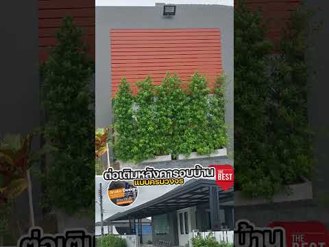 ต่อเติมหลังคารอบบ้าน107ตารางเมตร หน้างานหมู่บ้านเครือวัลย์สุวินทวงศ์ 42 ฉะเชิงเทรา #โครงหลังคาเหล็ก