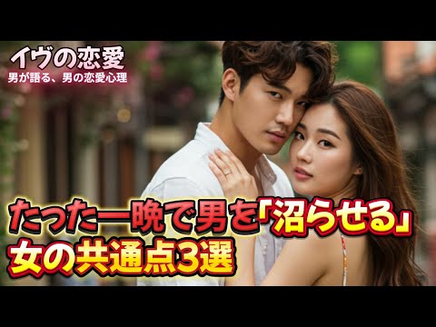 一晩で彼の記憶に刻まれる女性、その3つの秘密。科学的に証明済み。男を夢中にさせるための最も確実なアプローチ男が本能で求めてしまう女の「潤い」の作り方、教えます。