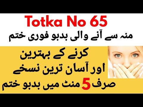 Totka No 65-Mouth Smell Solution-Moun Ki Badboo Ka Ilaj-How To Cure Bad Breath
