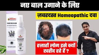 Hair Growth Homeopathic Medicine | Hair Fall Homeopathy Treatment |  Hair Regrow Homeopathic Oil