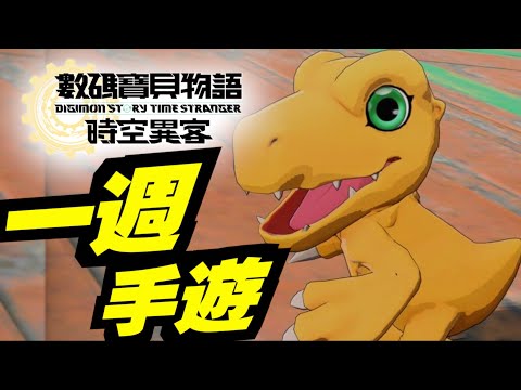 艾爾登法環：黑夜君臨【測試失敗】！一週手遊#204 ｜數碼暴龍物語：時空異客｜鬼武者 Way of the Sword｜魁 三國志大戰