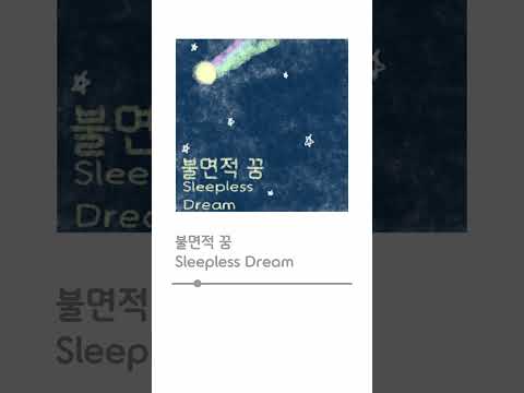 노력파 중1이  만든 곡