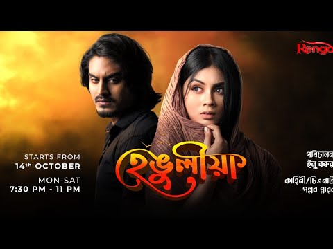 Hengulia || নতুন ধাৰাবাহিক হেঙুলীয়া || EP - 31 || BTS || @RengoniTV || 14.12.2024