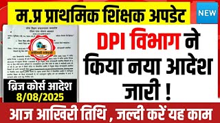 DPI विभाग का नया आदेश जारी l Mptet Varg 3 Latest Update l MP Primary Teacher Bridge Course Order