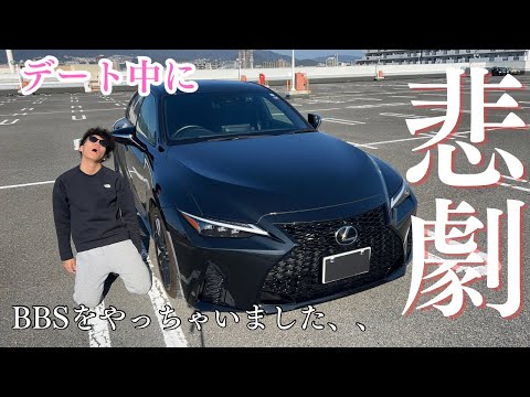驚愕の修理費◯◯◯万円！車と恋を失う25歳サラリーマン。