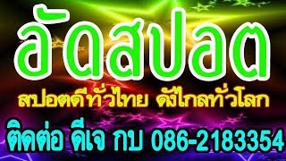 ตัวอย่างจิงเกิ้ล  ปิดสถานี   สถานีวิทยุแม่จริม FM 98 75 MHz