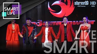 SMART LIVE :  CEO “นอท-พันธ์ธวัช" จัดฉลองครบ 1 ปี "กองสลากพลัส" เปิดตัวพรีเซนต์เตอร์ "อ๋อม-ปู่จ๋าน"