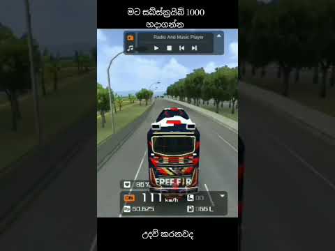 බස් වල ඇබ්බැහි වෙච්ච සෙට් එක #bussimulatorbusgames3d #sinhalaanimation #shortvideo #mobilegaming