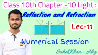 Light reflection and refraction class 10|Chapter-10 Light Reflection and Refraction ||Part-11