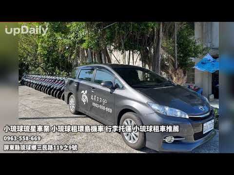 小琉球琉星車業 小琉球租環島機車 行李托運 小琉球租車推薦 #小琉球租車 #小琉球租機車 #小琉球機車