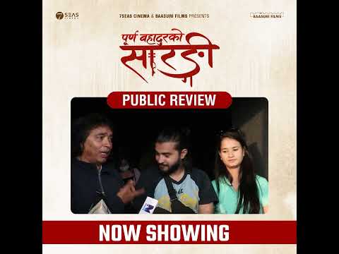 Purna Bahadur Ko Sarangi | Public Review  |  #bijaybaral #purnabahadurkosarangi