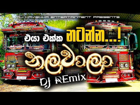 නලවාලා DJ Remix | Nalawala Dj remix | Bus DJ Remix 2025 |new dj remix | Ets 2