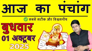 Aaj Ka Panchang 1 October 2025 Today's Panchang Aaj ka Shubh Muhurt Wednesday 2025 Today Choghadiya