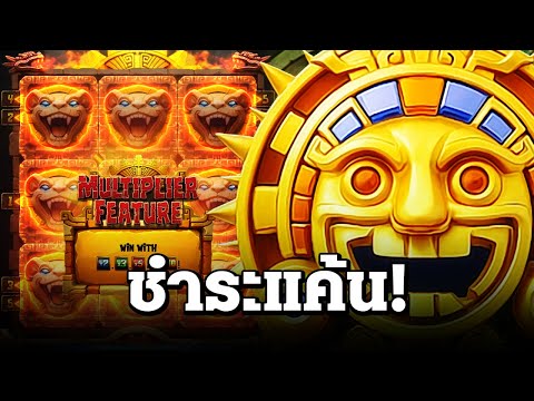 สล็อตแตกง่าย ล่าสุด วันนี้ Incan Wonders สล็อตเกมใหม่ รอบนี้จัดหนัก สล็อตpg slot