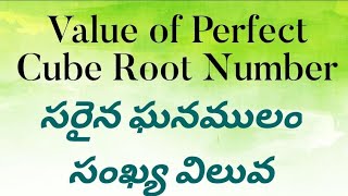 Perfect Cube Root Trick