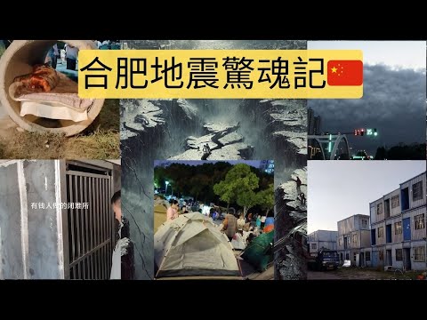 第一次遇到連環地震的人們，被嚇到魂都沒有了。