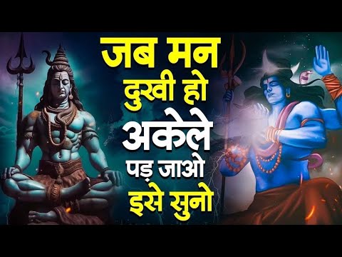 जब भी मन दुखी हो एकबार जरूर सुन ले शिव जी का ये भजन || Shiv Bhajan ~ #Nonstop Bhajan 2024