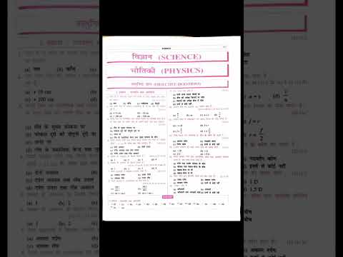 class 10th new question bank vvi objective  question 2024  physics objective #quations #gadar2 #vvi