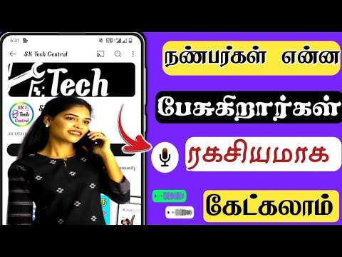 Mobile voice call recorder tamil | How to check mobile voice call recorder | Awareness purpose