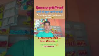 PLEASE SUPPORT ME 🥹 #TRENDING #REELS #SONG #STATUS #STATUSVIDEO #TREND #TRENDING #VIRAL #VIRALREELS