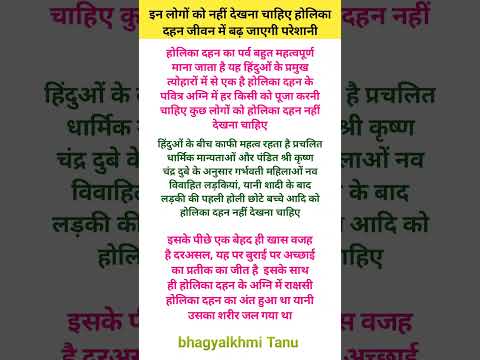 इन लोगों को नहीं देखना चाहिए होलिका दहन जीवन में बढ़ जाएगी परेशानी#hindufasting #hinduvrattyohar