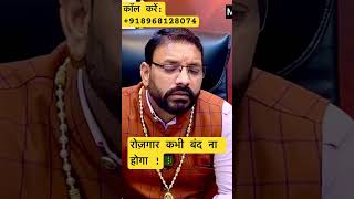 रोज़गार कभी बंद ना होगा।#learnredbookastrology #astrology #redbookremedies #ytshorts #horoscope