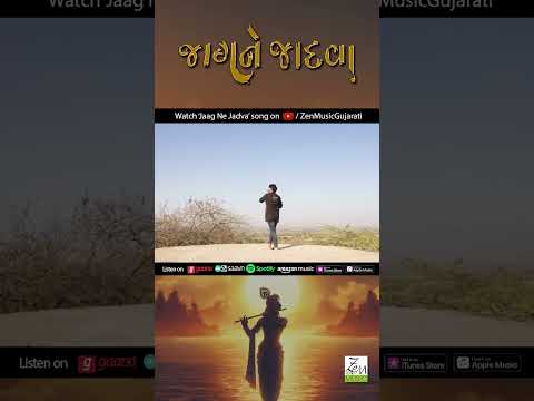 Jaag Ne Jadva | Mayur Chauhan | જાગને જાદવા | Gujarati Song