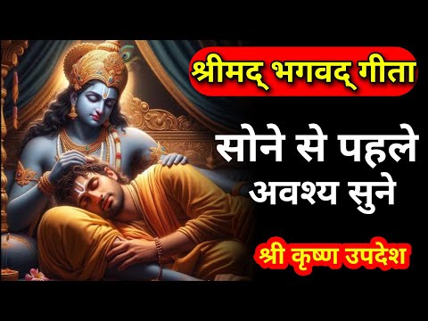 श्री कृष्ण उपदेश | #bhagwatgeeta #भगवद्गीता02geetagyan