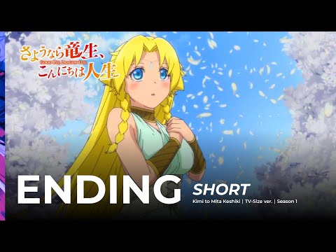 Kimi to Mita Keshiki (君と見た景色) - EverdreaM / Good Bye, Dragon Life (さようなら竜生、こんにちは人生) TV Ending