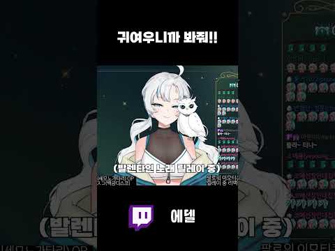 귀여우니까 봐줘!! #krvtuber #버츄얼유튜버 #vtuber #트위치 #버츄얼 #버추얼 #버튜버 #新人vtuber