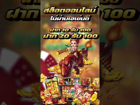 เล่นสล็อตออนไลน์ สล็อตpg ฝาก 10 รับ 100 ล่าสุด ฝาก 20 รับ 100