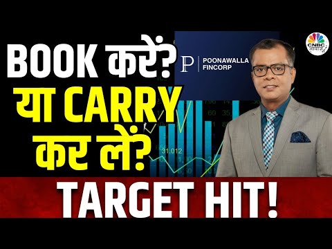 Poonawalla Fincorp Share Price | Target Hit होने के बाद क्या करें निवेशक? जानें Expert से | Business