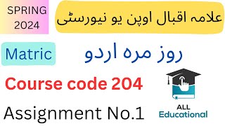 AIOU Code 204 Solved Assignment No. 1 Spring 2024 || Subject: Urdu For Daily Use || Level: Matric 