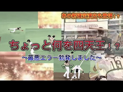 【配信切り抜き】いつもはこんな事無いのに⁉︎日ハム純正で起きた最悪のエラーが勃発...【日ハム純正】