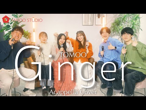【声だけで】Ginger / TOMOO