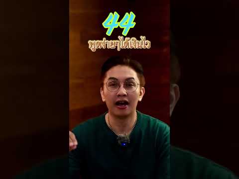 พูดง่ายๆได้เงินเลย #เบอร์มงคล #เลขมงคล #เบอร์มือถือ #gornnumber #