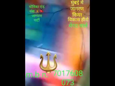 merath ke bhajan merath ke bhajan merut ke bhajan vikas kumar ke bhajan merath merath merut kebhajan