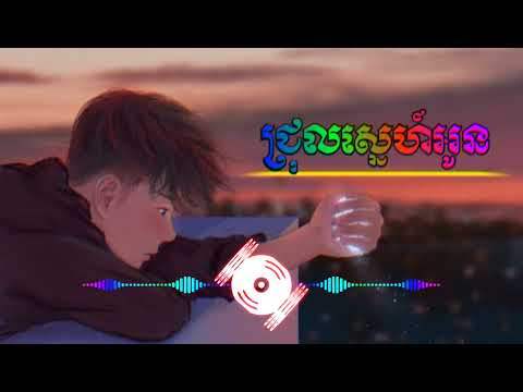 បទសេដ"ដាំចិត្ដស្មោះចាំស្នេហ៍ក្បត់"បទកំពុងល្បីក្នុងទិតុក#_ស្ទាយរូបញាក់តាមភ្លេង{VlCHAl}