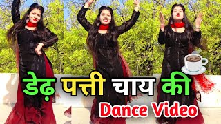 New Haryanvi Song Dance Video | Dedh Patti Chai Ki Patila Pani | Hit Haryanvi Song | 2025