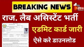 Rsmssb Lab Assistant Admit card exam 2022 | l/ लैब असिस्टेंट एडमिट कार्ड 2022