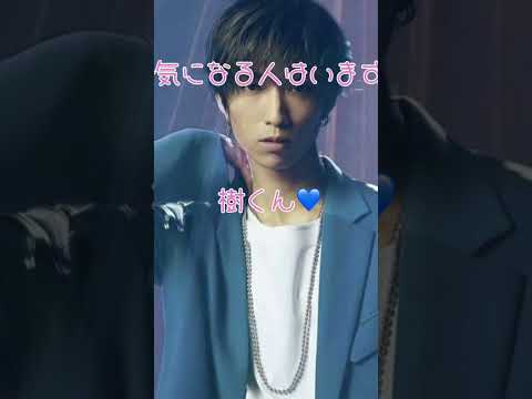 樹くん推しへ　テンプレートを使用しています　#sixtones担と繋がりたい #推し活